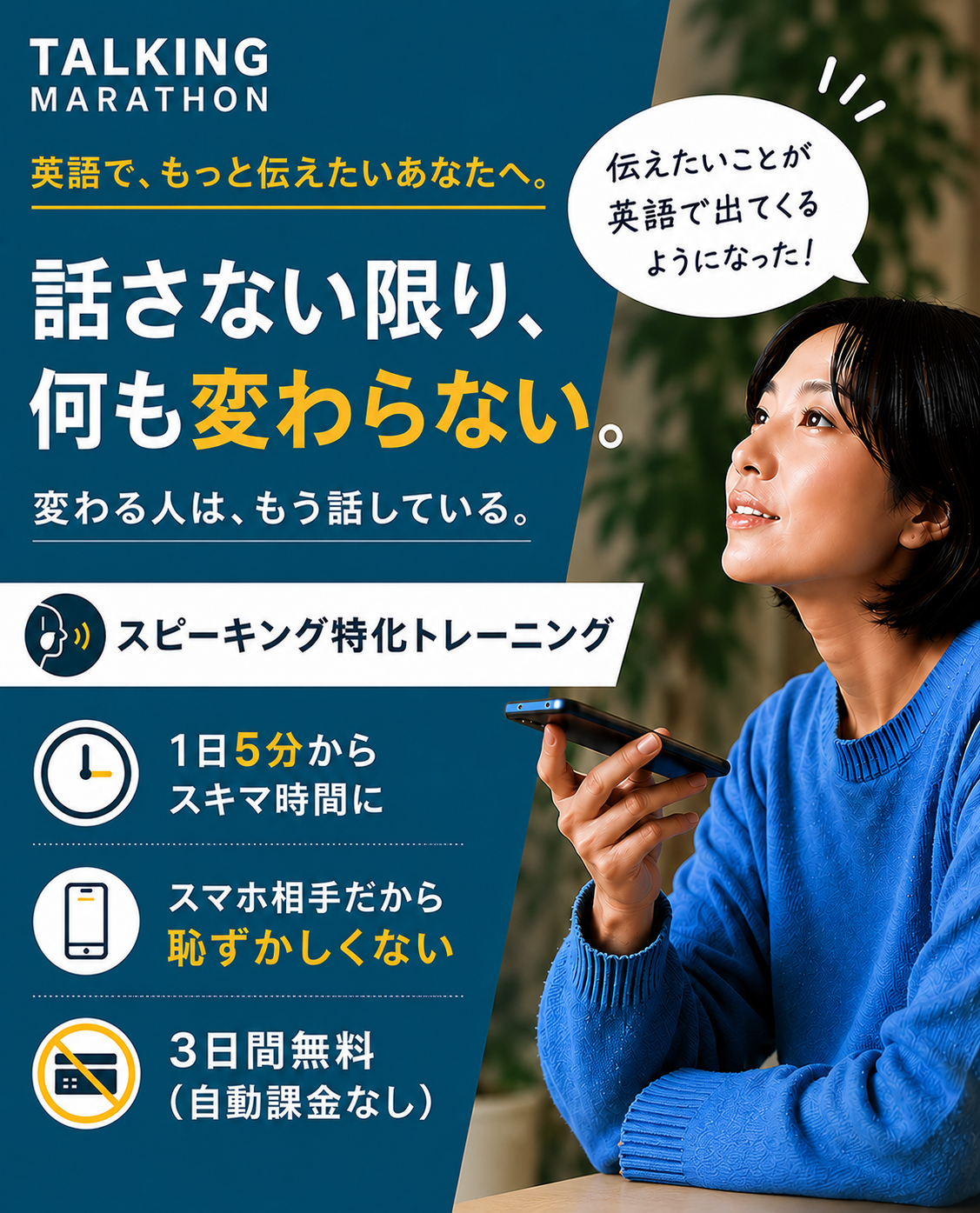 TALKING Marathon ®︎（トーキングマラソン） 話さない限り、何も変わらない。