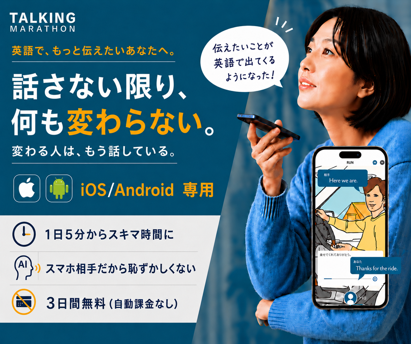 TALKING Marathon ®︎（トーキングマラソン） 話さない限り、何も変わらない。